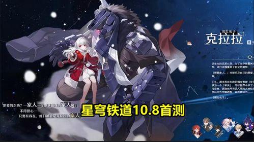 星穹最新爆料 第2张 星穹最新爆料 第2张